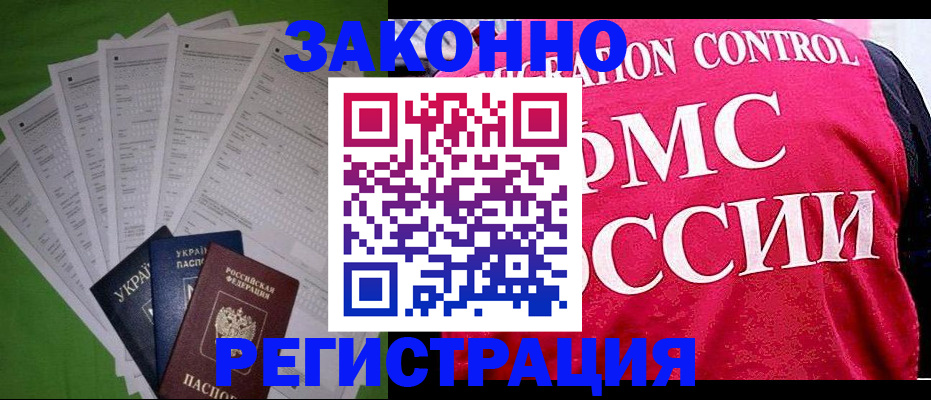 прописка для работы в Южноуральске