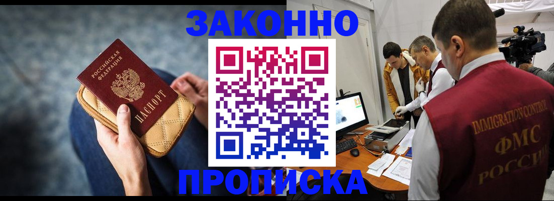 прописка регистрация в Южноуральске
