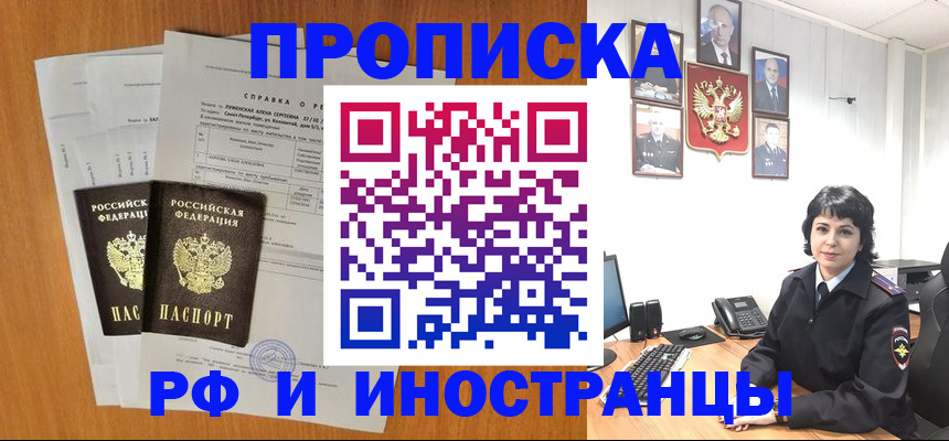 прописка для работы в Южноуральске